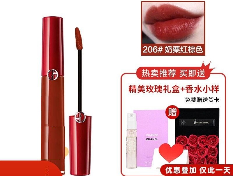 阿玛尼(ARMANI)女生口红化妆品丝绒哑光唇釉套装206/礼盒红管女士口红情人节礼物礼盒 红管 206#奶栗红棕色