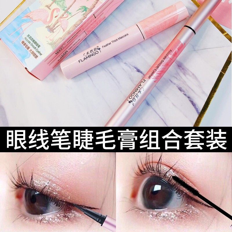 火烈鸟眼线笔不易晕染新手初学者眼线液睫毛膏彩妆套装 睫毛膏+眼线笔组合