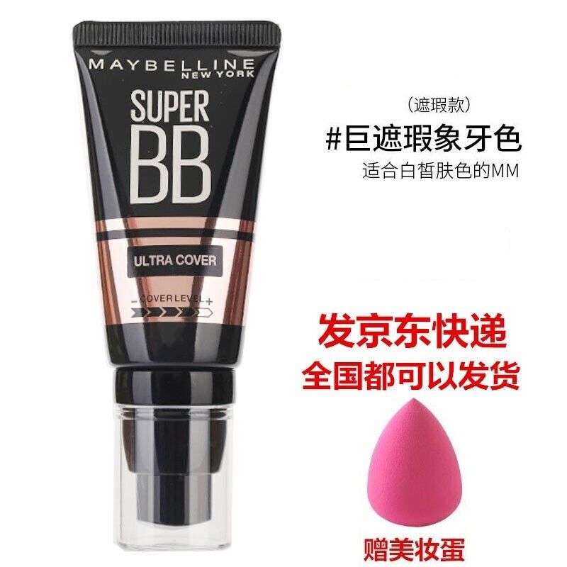 美宝莲(MAYBELLINE)巨遮瑕BB霜保湿裸妆粉底液隔离霜 巨遮瑕SPF33-象牙色30ml