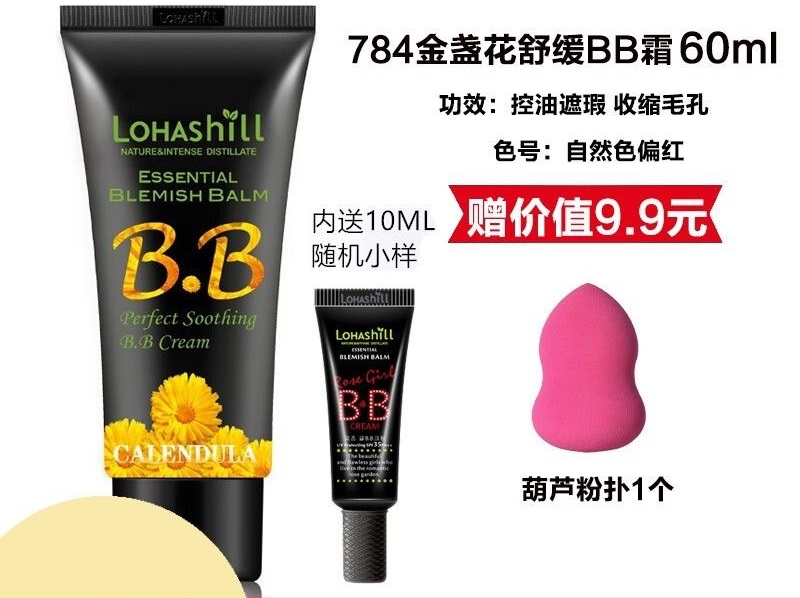 露韩饰BB霜裸妆霜隔离遮瑕保湿修容 金盏花舒缓BB霜60ml 送小样